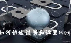 新手指南：如何快速注册